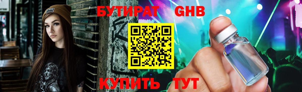 Бутират  Вход с VPN  Владимир  Бутират 99% 
