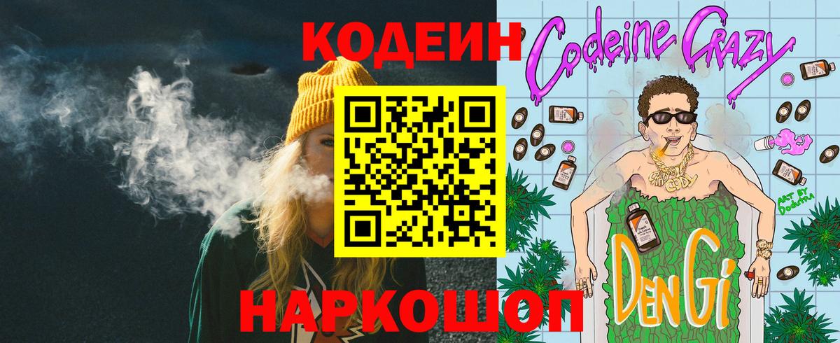 Кодеин напиток Lean (лин) Владимир