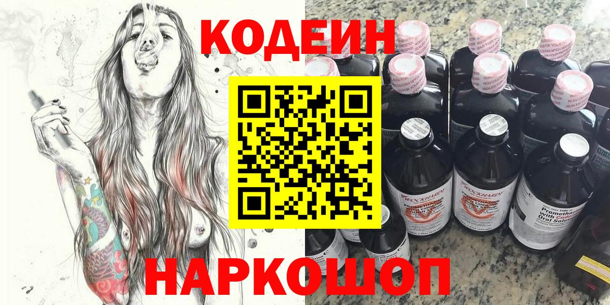 Кодеин напиток Lean (лин)  Вход с VPN  Владимир  Кодеиновый сироп Lean Purple Drank 