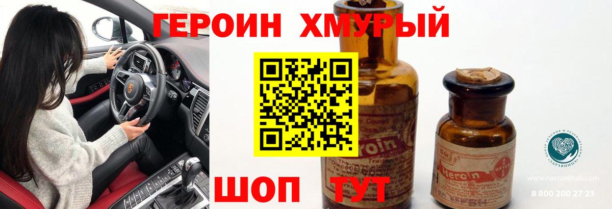 Героин VHQ Владимир