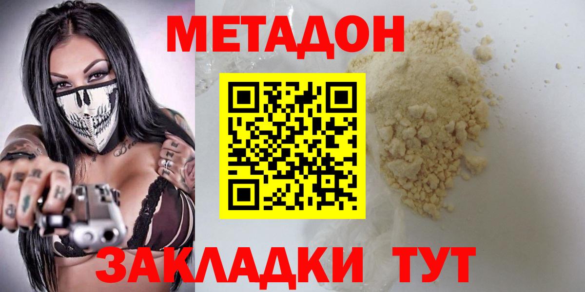 Метадон methadone Владимир